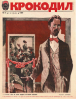 Обложка для Крокодил, 1985 , № 03.pdf